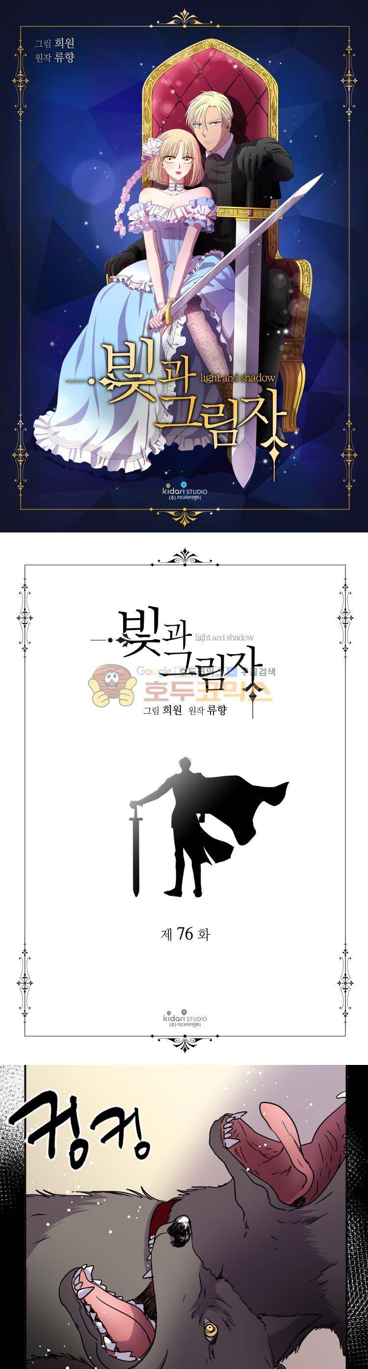 빛과 그림자 76화 1
