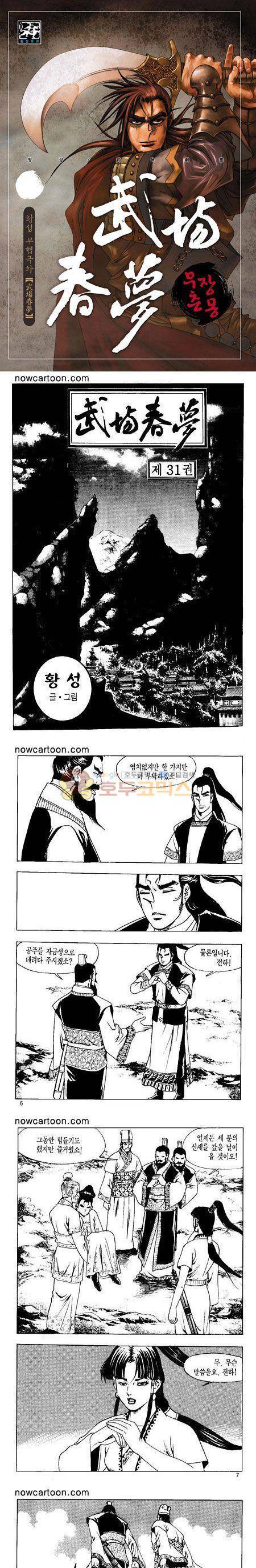 무장춘몽 31권 1