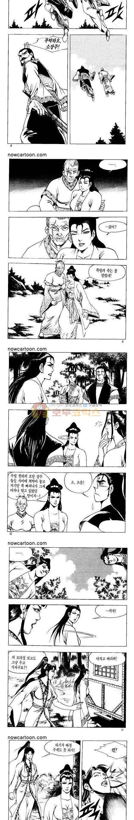 무장춘몽 31권 2