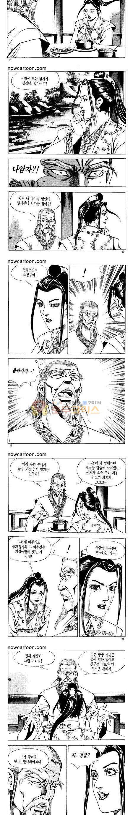 무장춘몽 31권 4