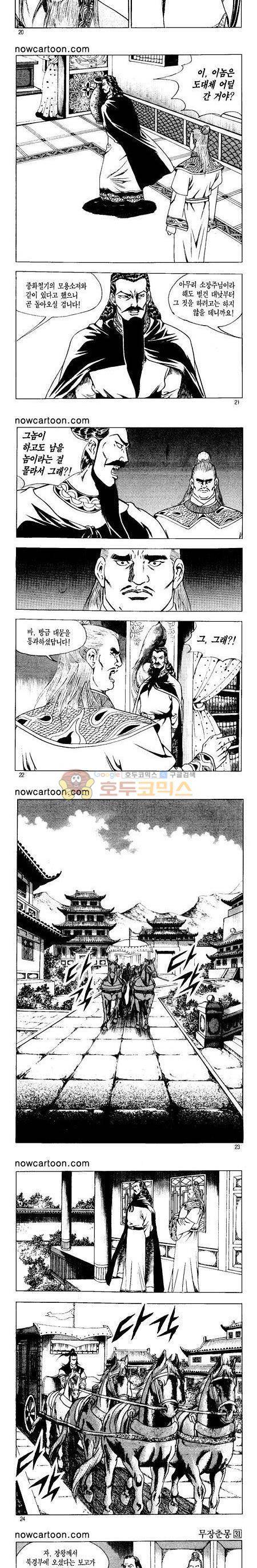 무장춘몽 31권 5