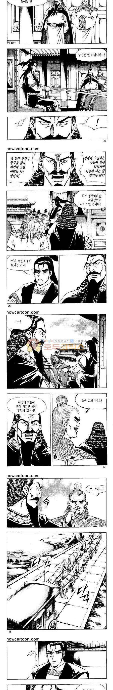 무장춘몽 31권 6