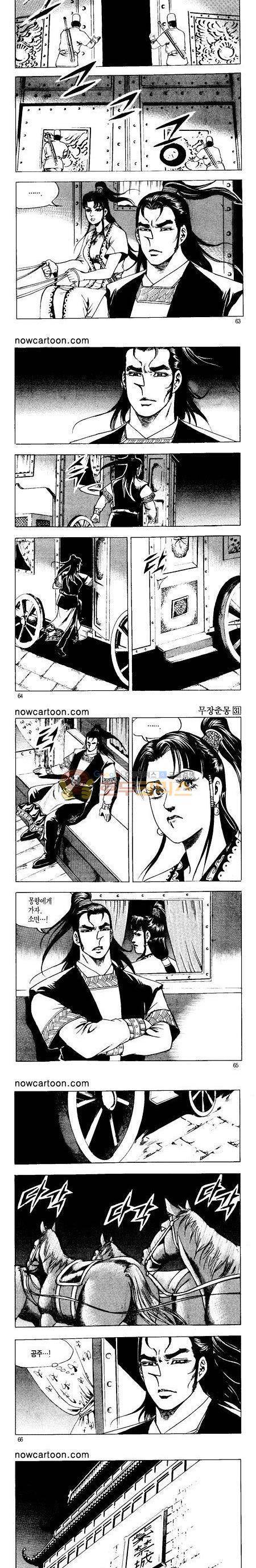 무장춘몽 31권 15