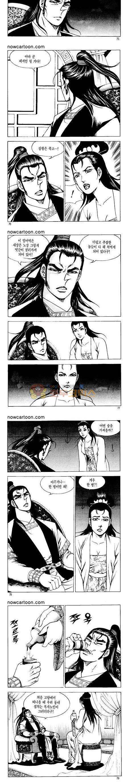무장춘몽 31권 18