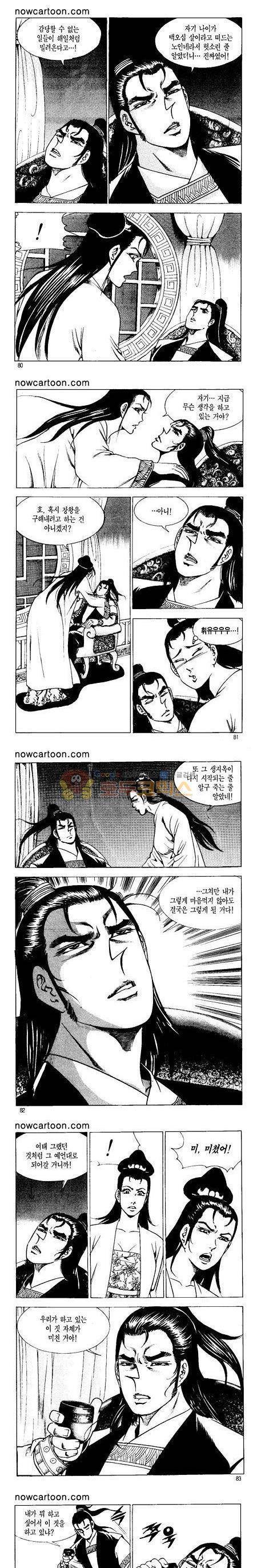 무장춘몽 31권 19