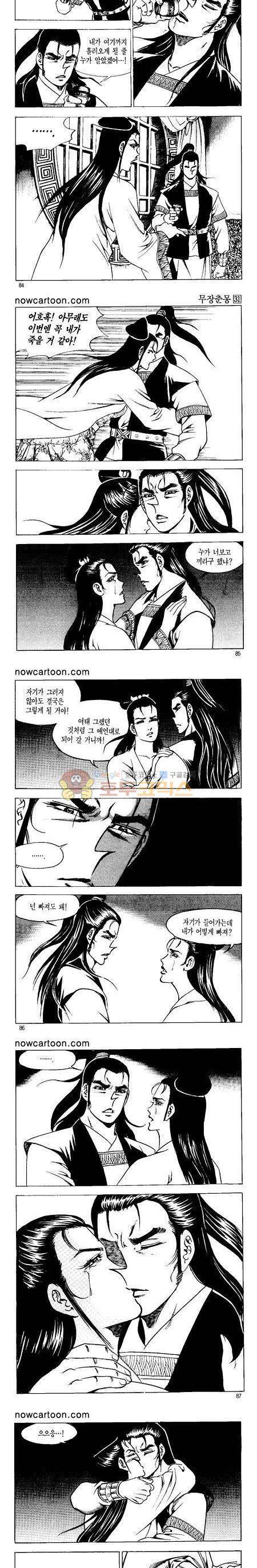 무장춘몽 31권 20