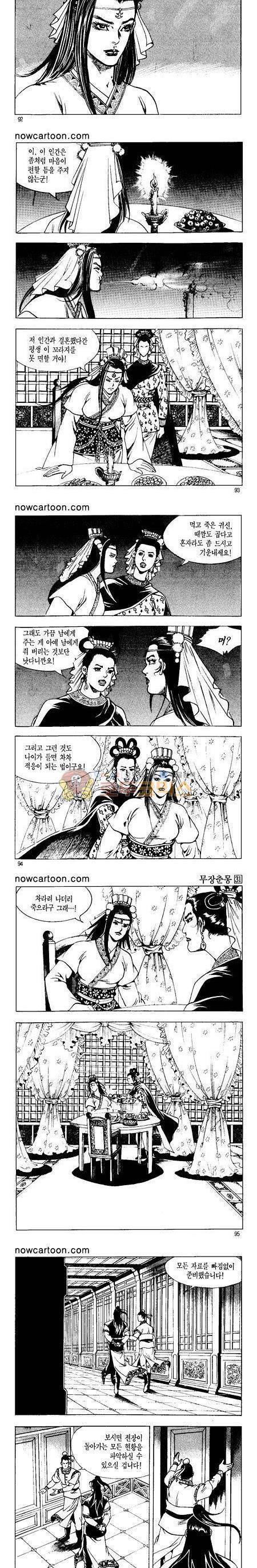 무장춘몽 31권 22