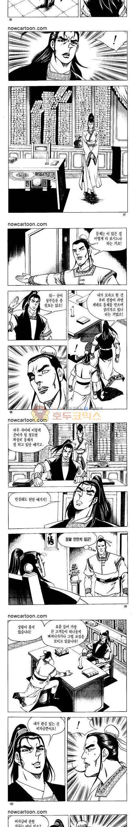 무장춘몽 31권 23