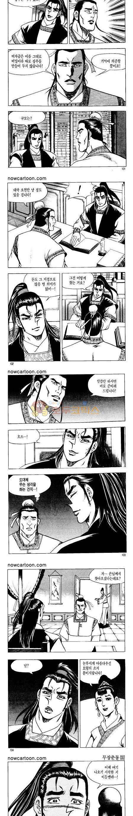 무장춘몽 31권 24