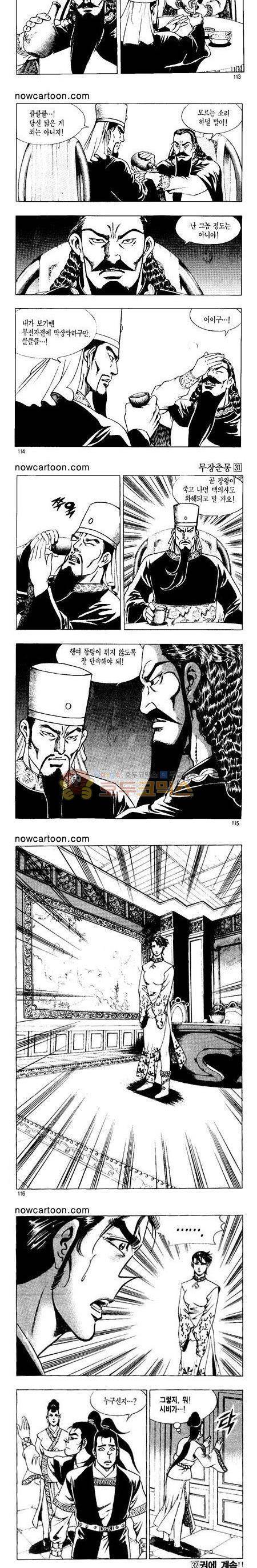 무장춘몽 31권 27