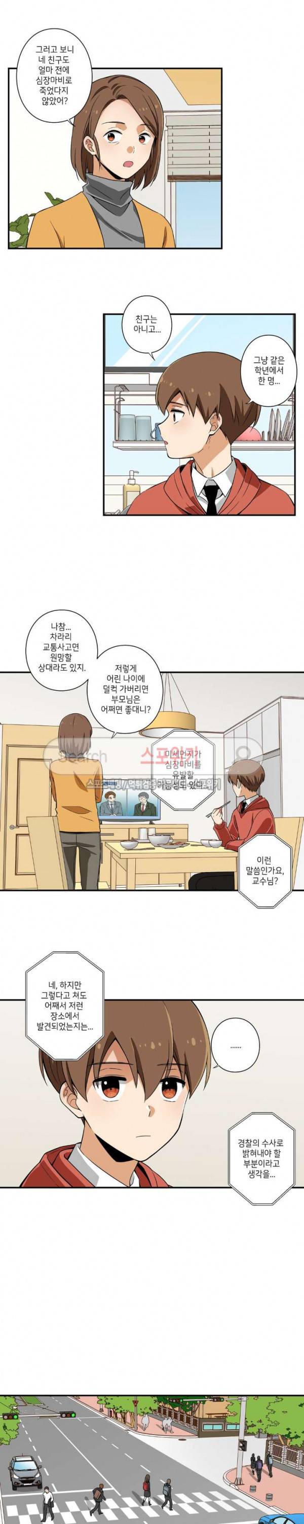 왓치가이 11화 3