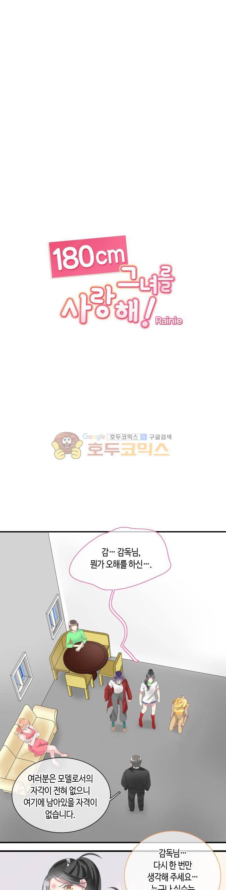180cm 그녀를 사랑해! 94화 1