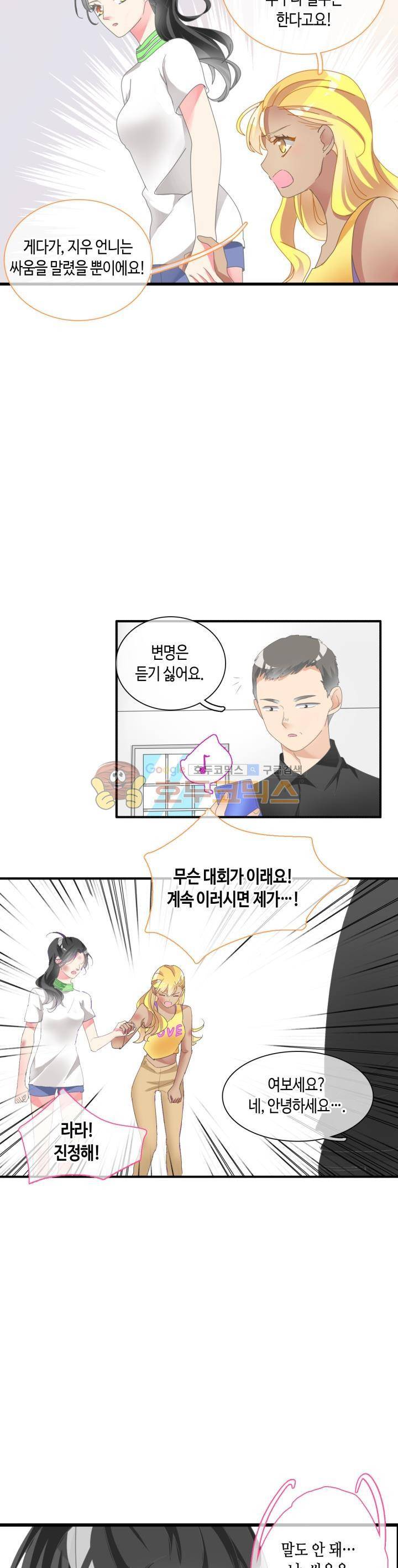 180cm 그녀를 사랑해! 94화 2