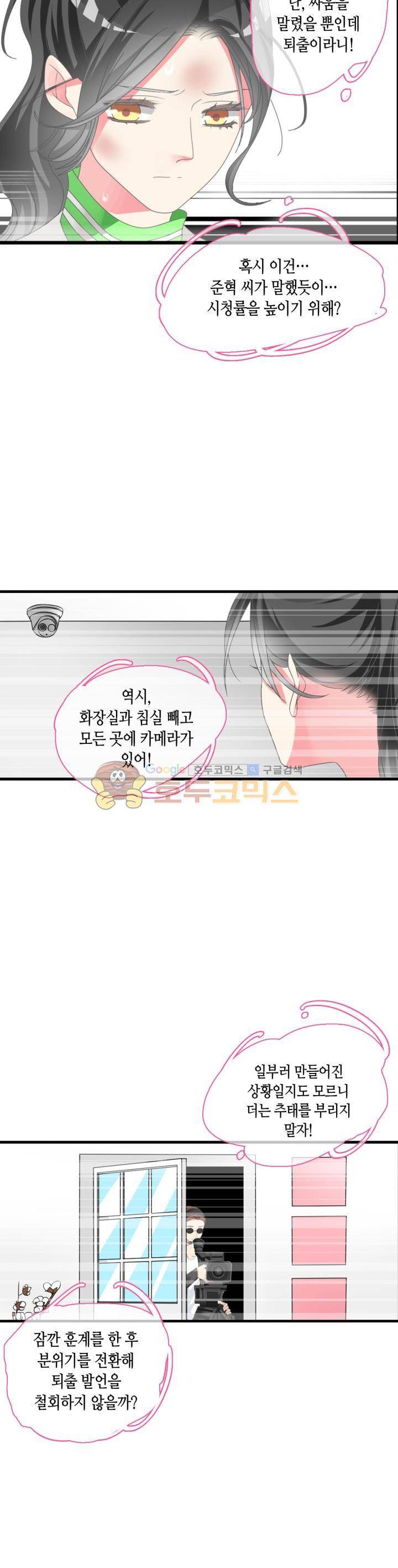 180cm 그녀를 사랑해! 94화 3