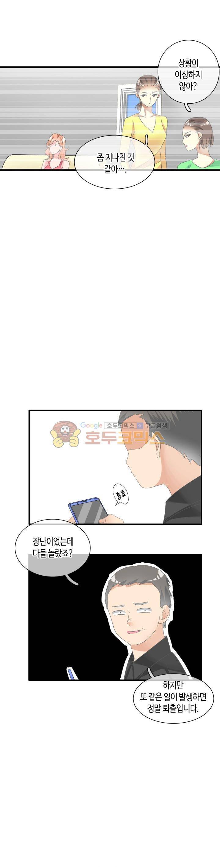180cm 그녀를 사랑해! 94화 4