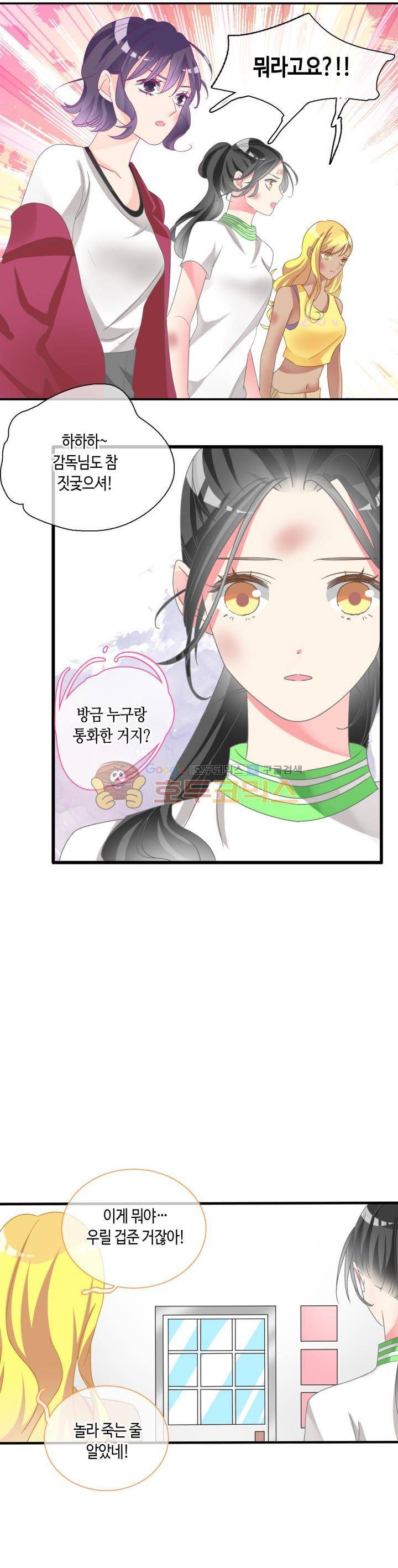 180cm 그녀를 사랑해! 94화 5