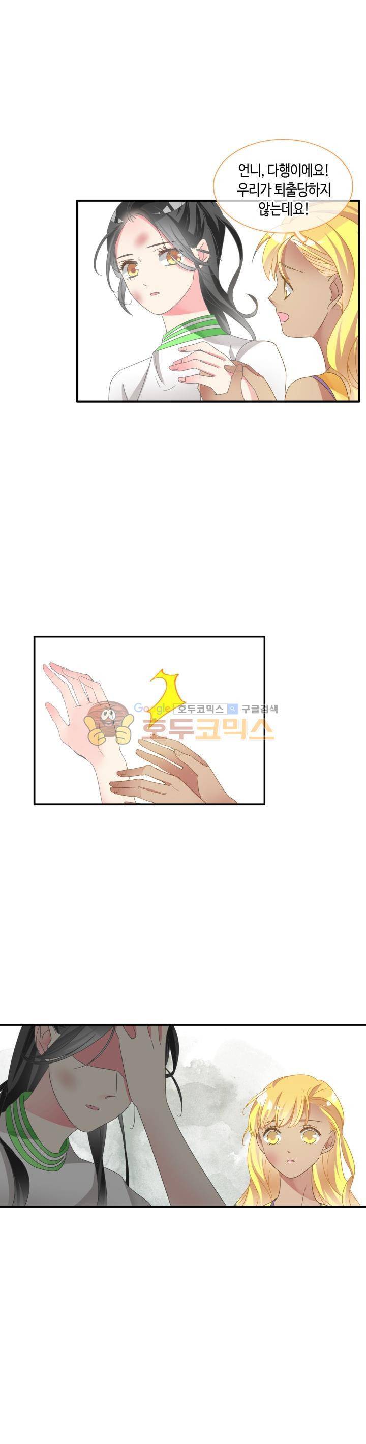 180cm 그녀를 사랑해! 94화 6