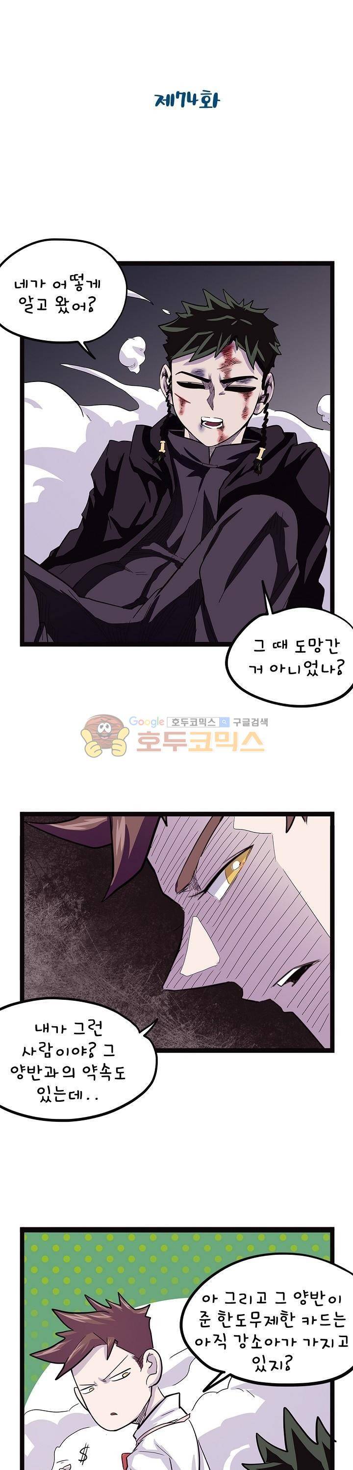 요상한 의사 조새오 74화 1