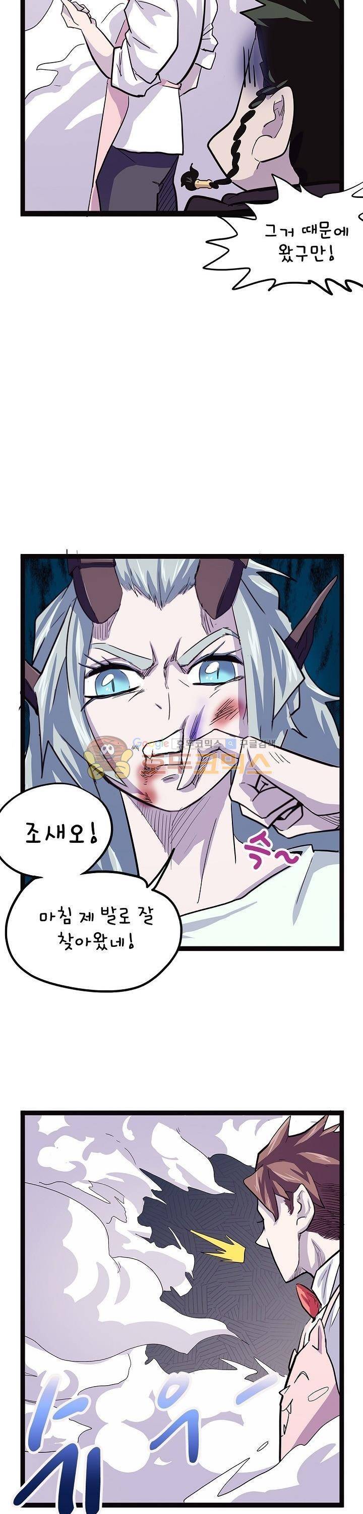 요상한 의사 조새오 74화 2