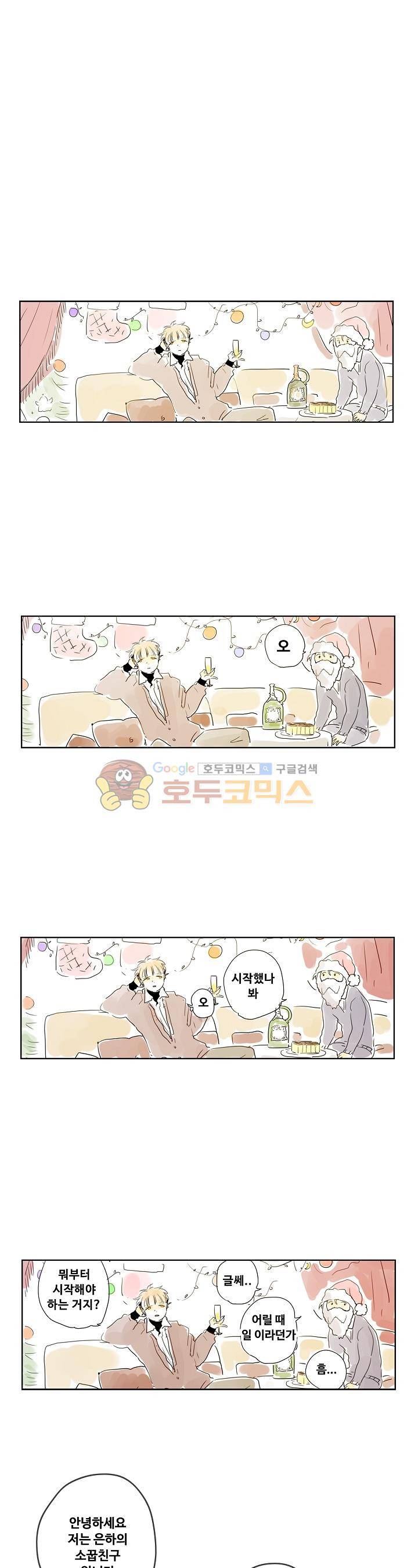 안녕! 나의 단팥크림 - 외전 1화 1