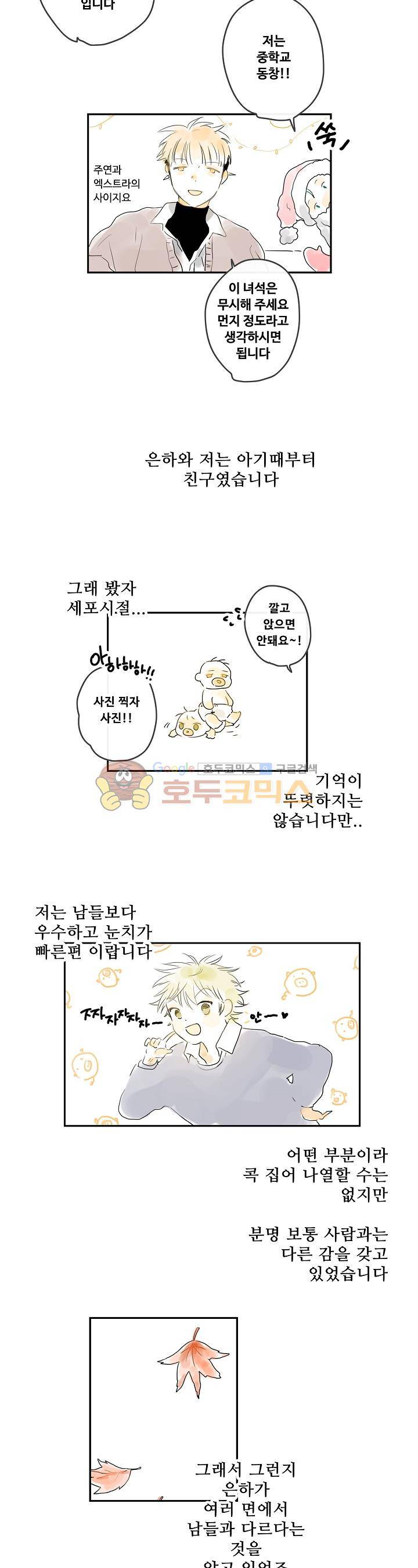 안녕! 나의 단팥크림 - 외전 1화 2