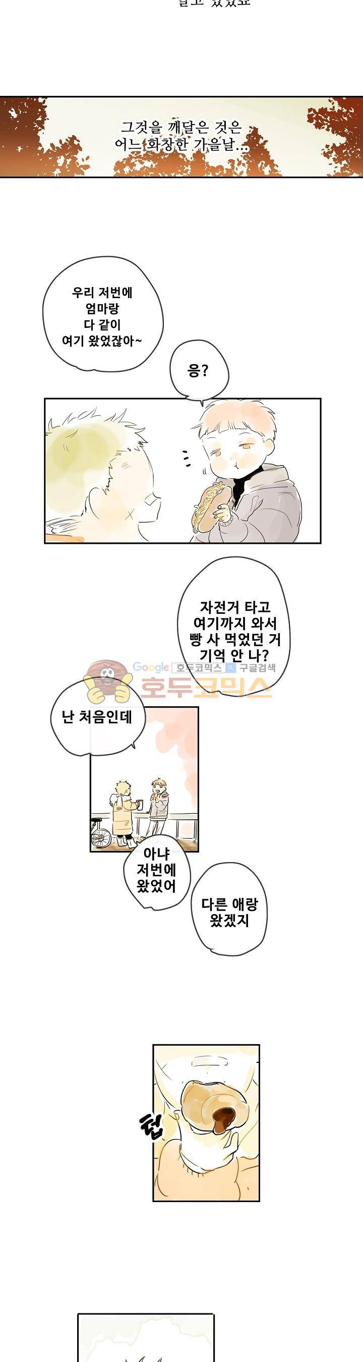 안녕! 나의 단팥크림 - 외전 1화 3