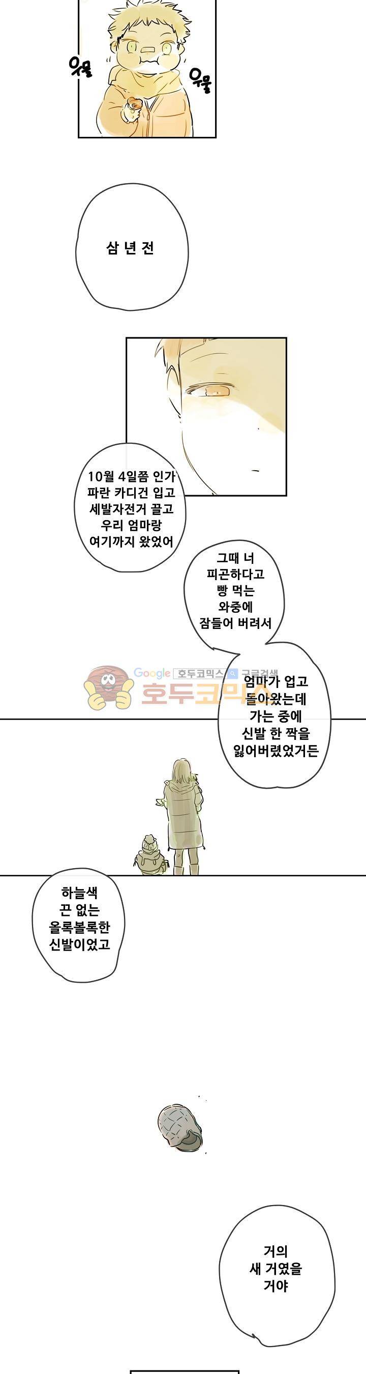 안녕! 나의 단팥크림 - 외전 1화 4