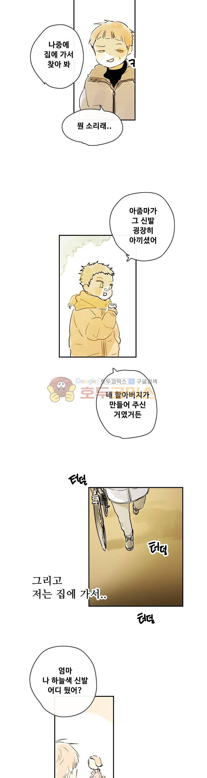 안녕! 나의 단팥크림 - 외전 1화 5