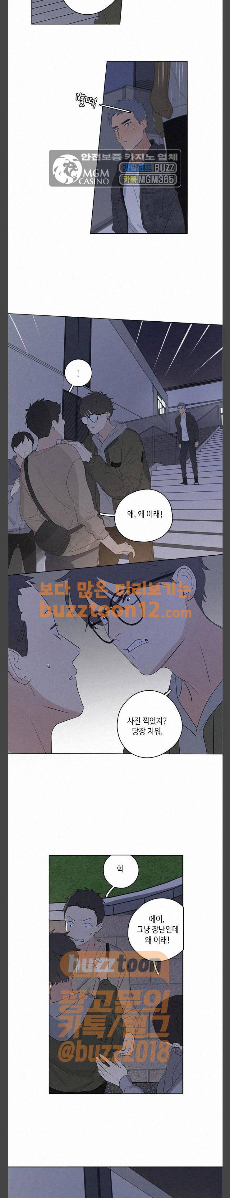 Here U Are 63화 2
