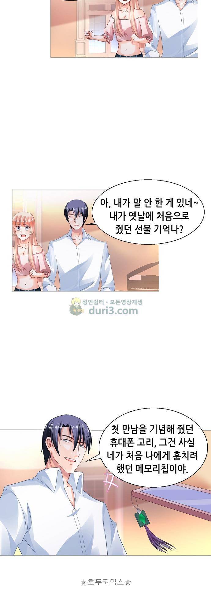 나를 훔쳐줘! 151화 2