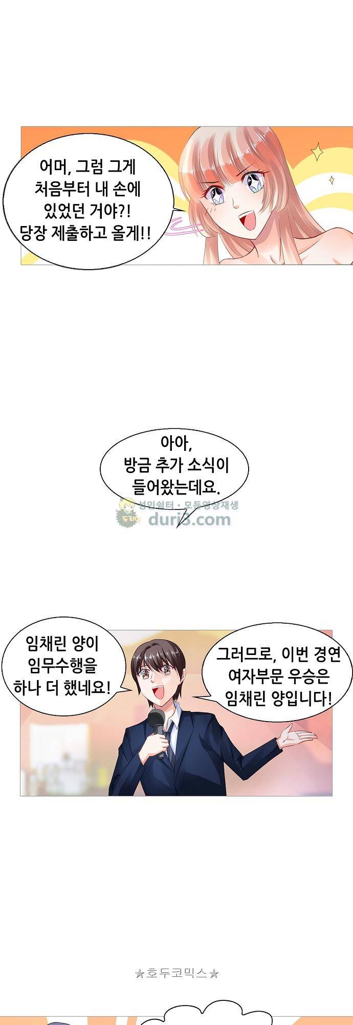나를 훔쳐줘! 151화 3