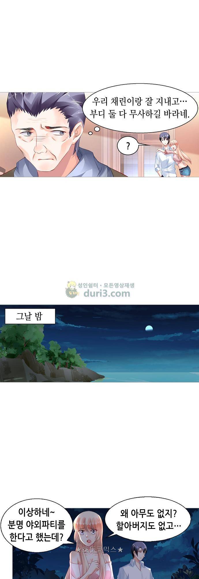 나를 훔쳐줘! 151화 6