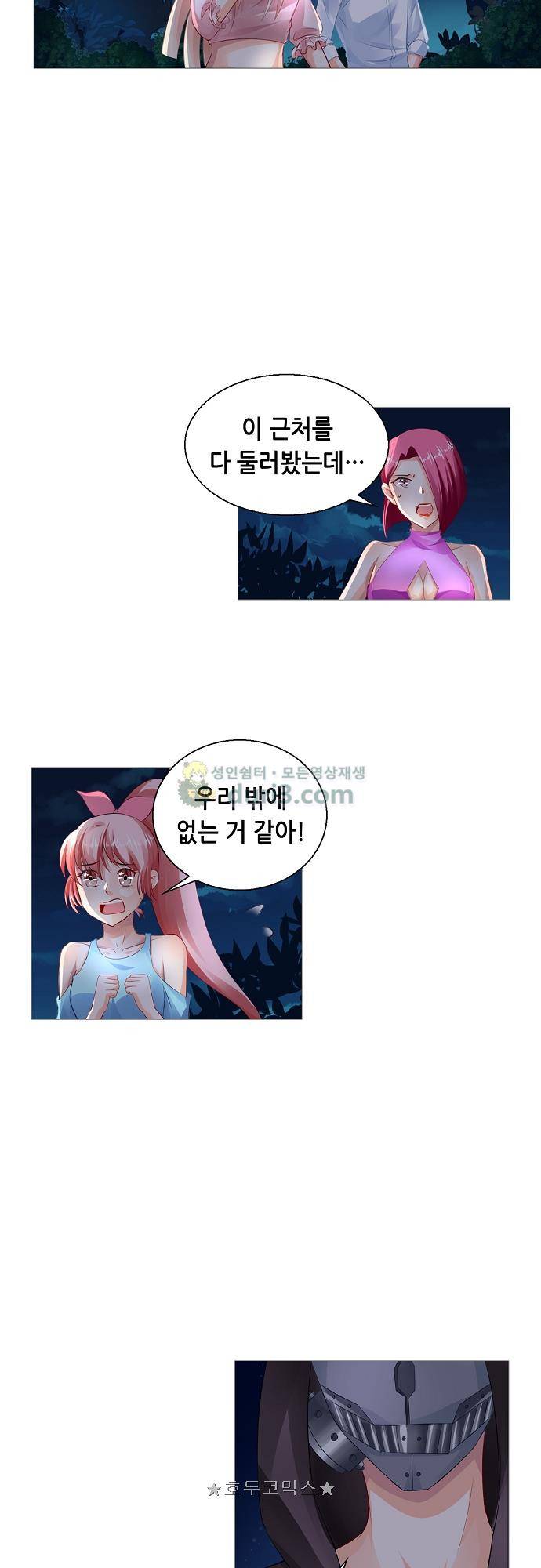 나를 훔쳐줘! 151화 7