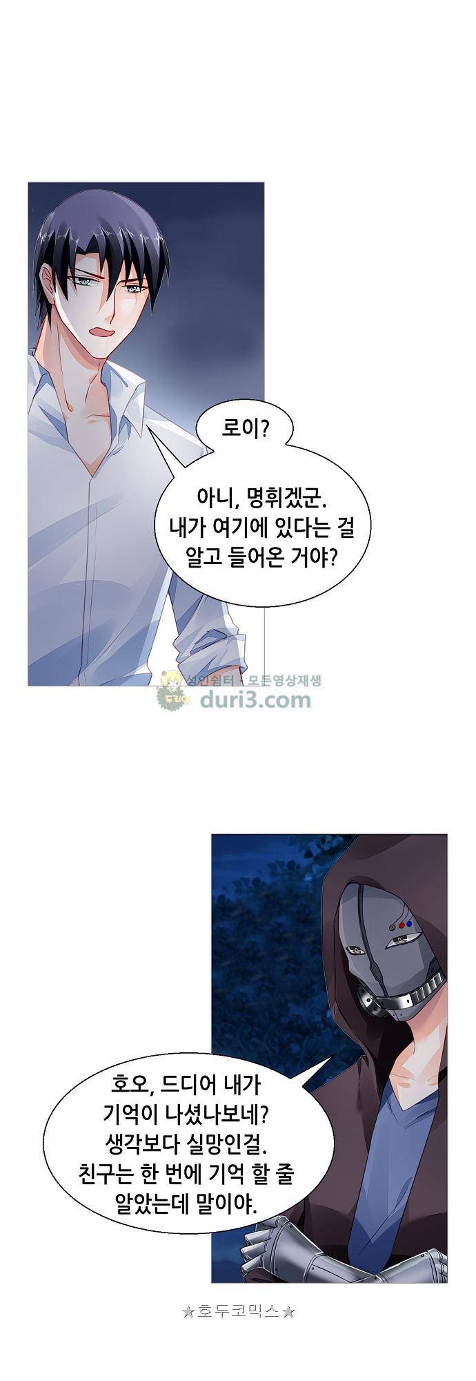 나를 훔쳐줘! 151화 9