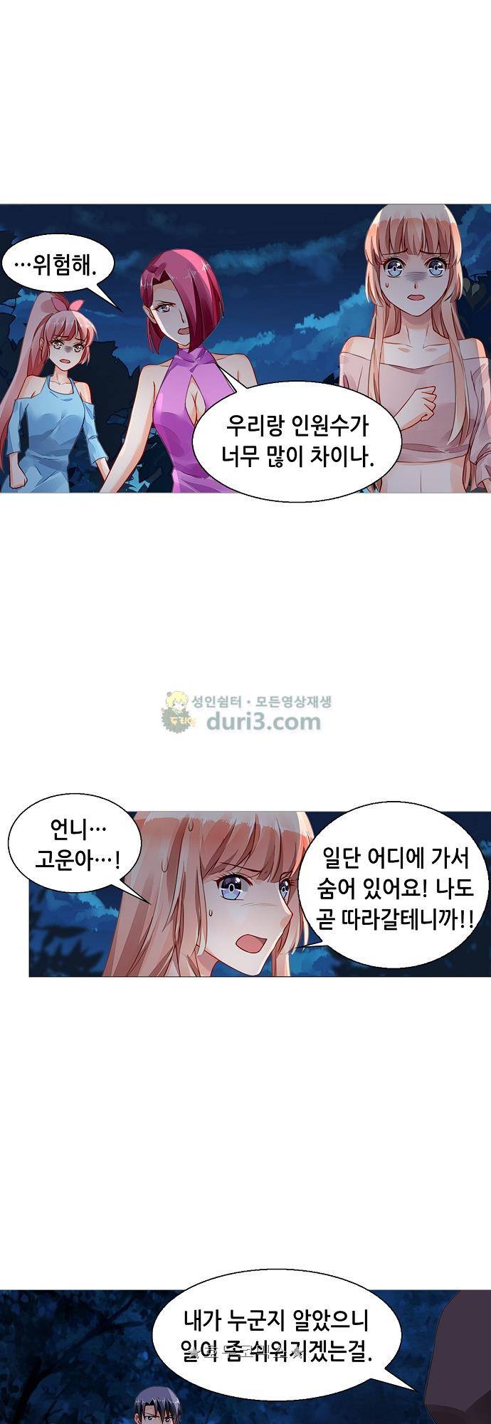 나를 훔쳐줘! 151화 10