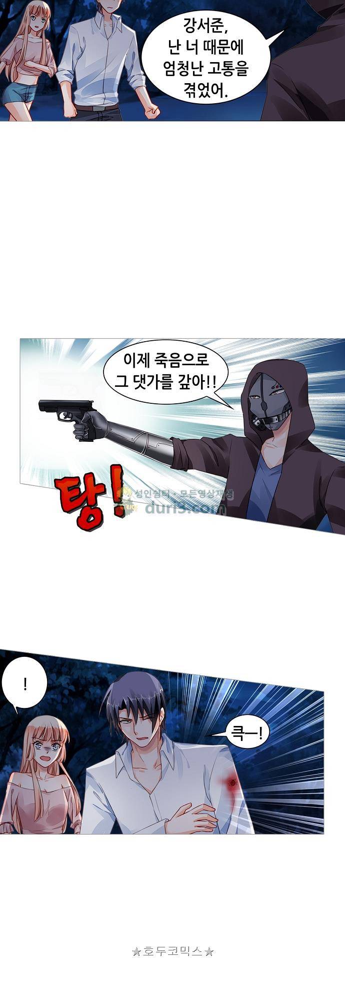 나를 훔쳐줘! 151화 11