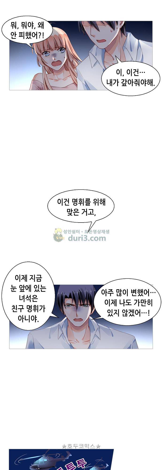 나를 훔쳐줘! 151화 12