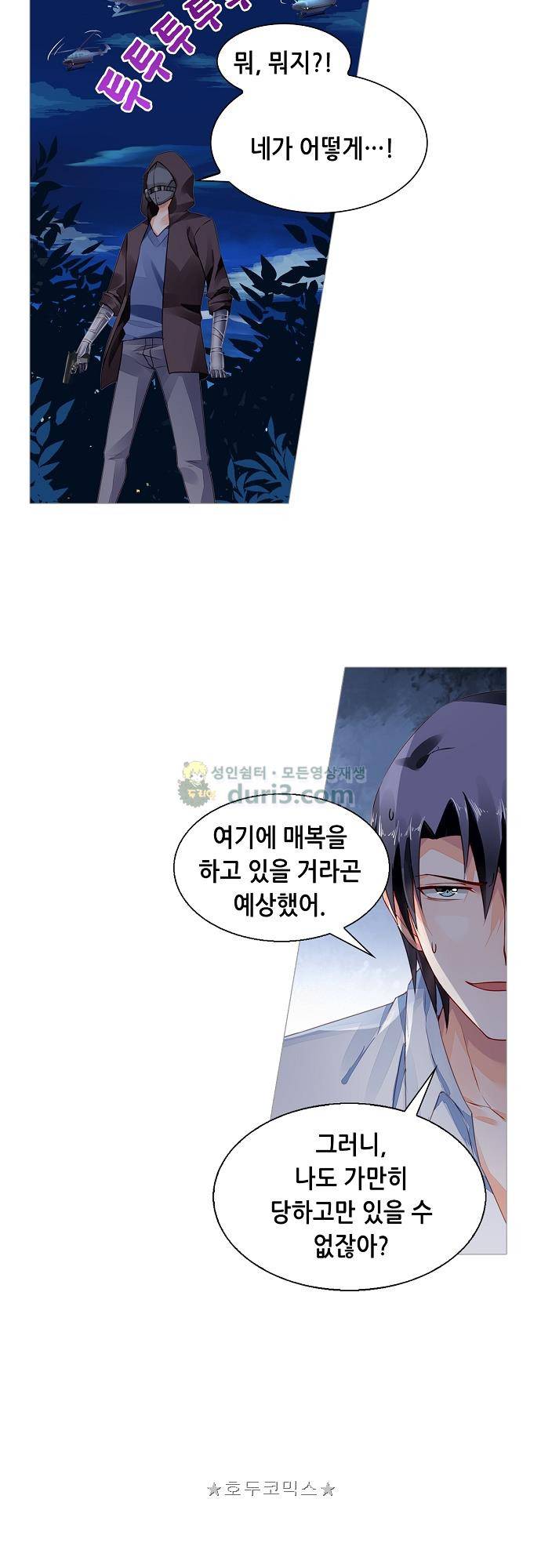 나를 훔쳐줘! 151화 13