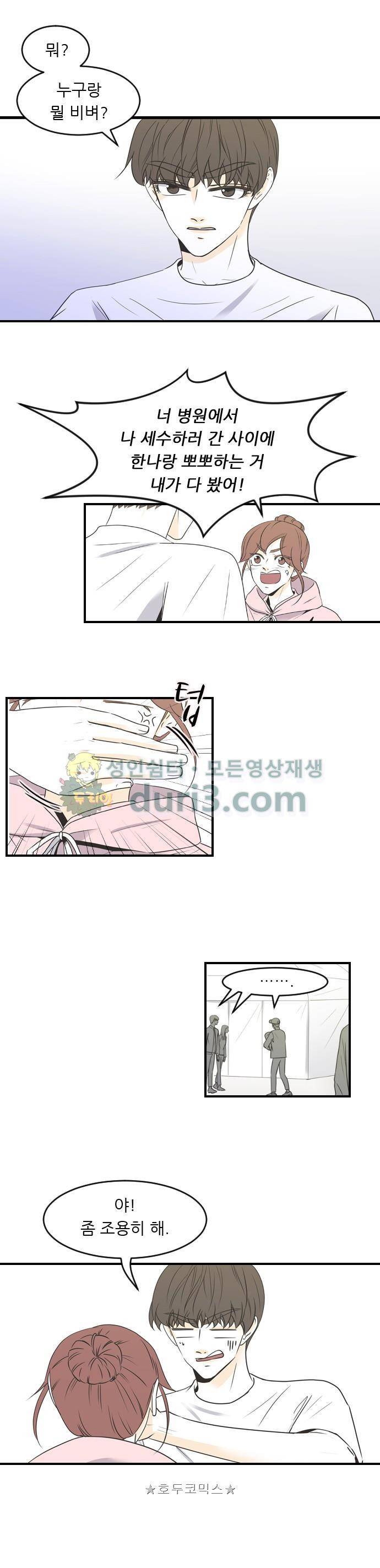 나의 남자사람친구 63화 1