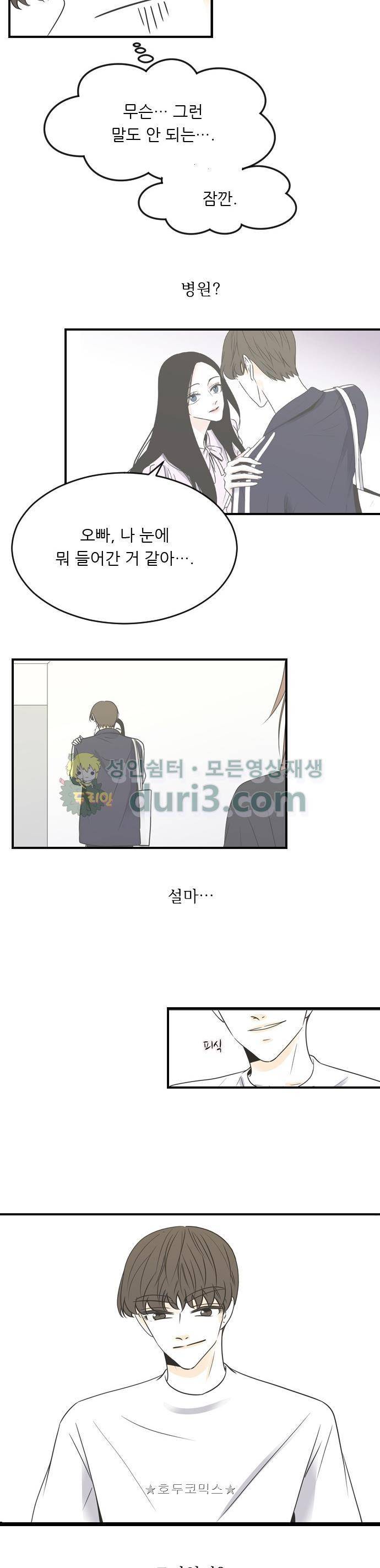 나의 남자사람친구 63화 3
