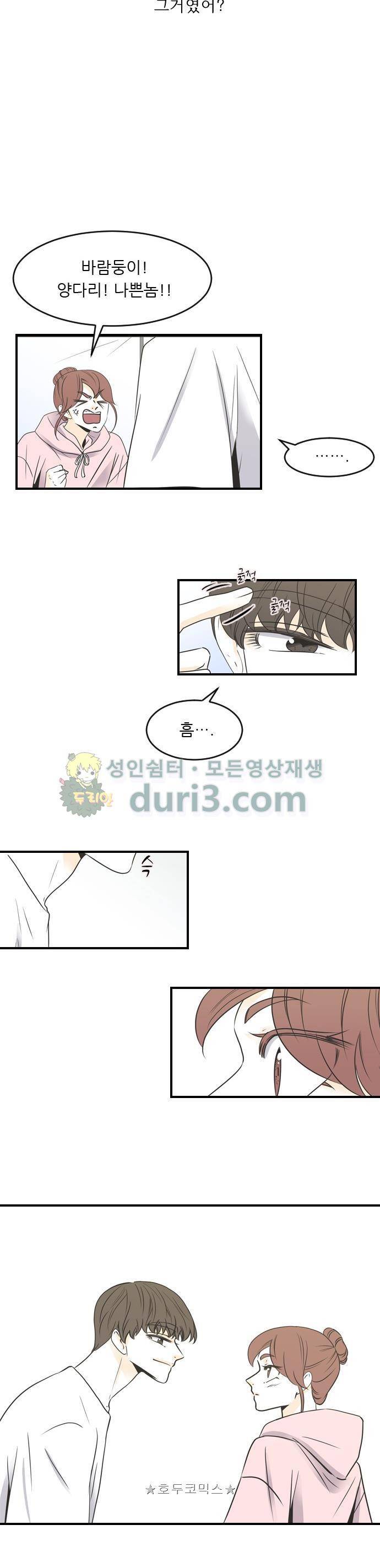나의 남자사람친구 63화 4