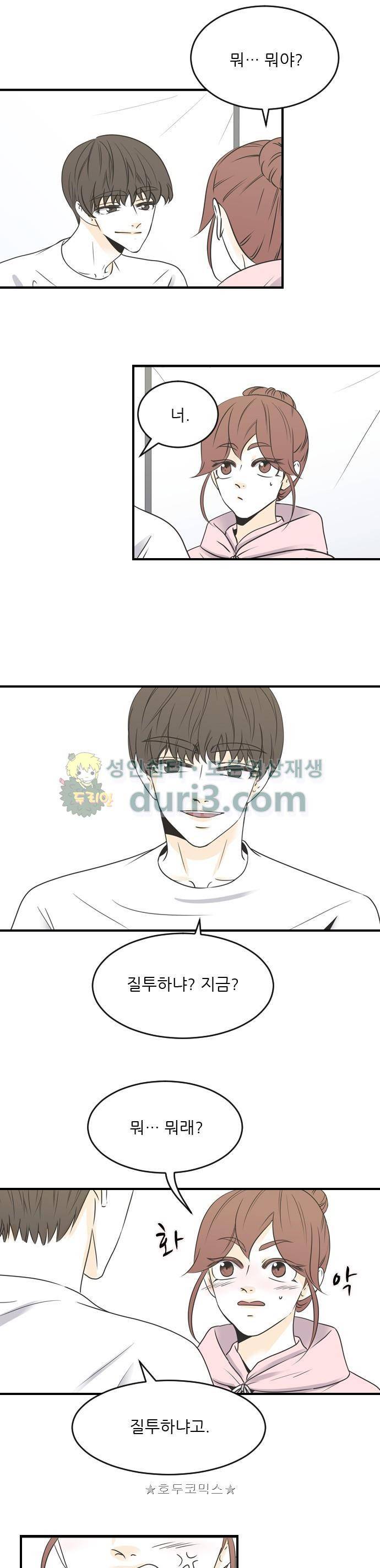 나의 남자사람친구 63화 5