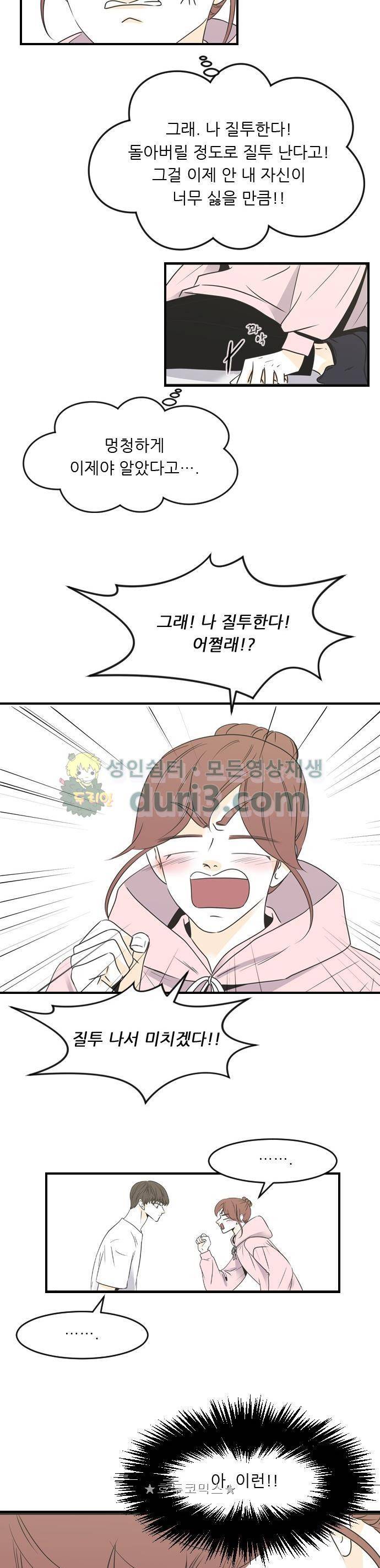 나의 남자사람친구 63화 6