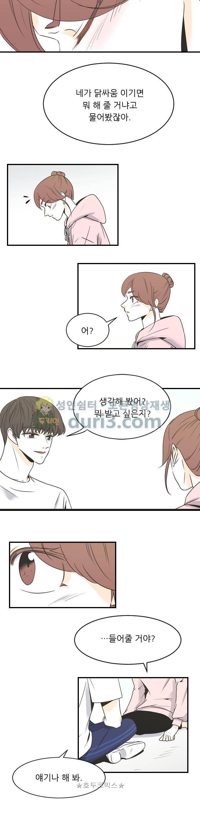 나의 남자사람친구 63화 7