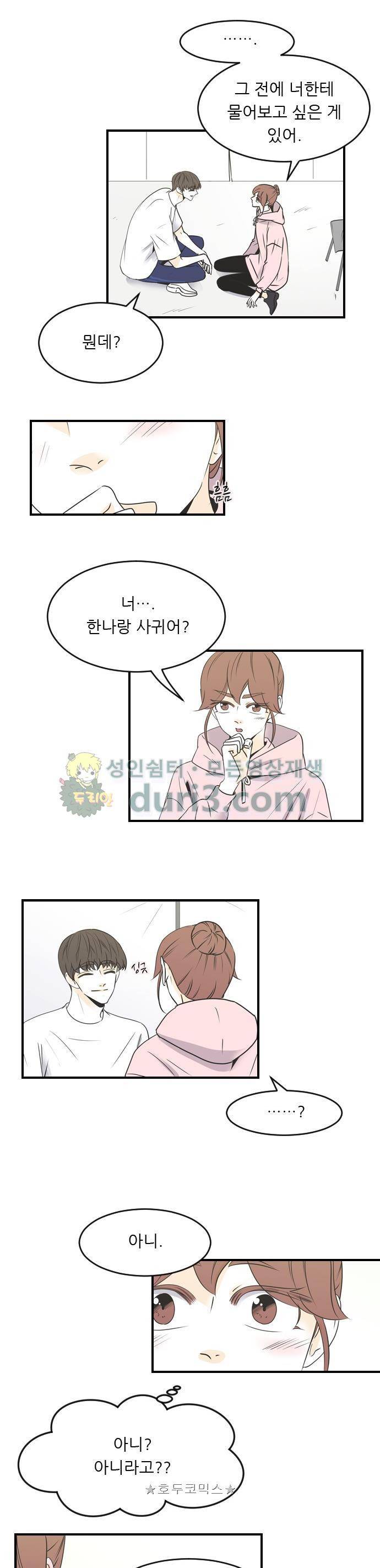 나의 남자사람친구 63화 8