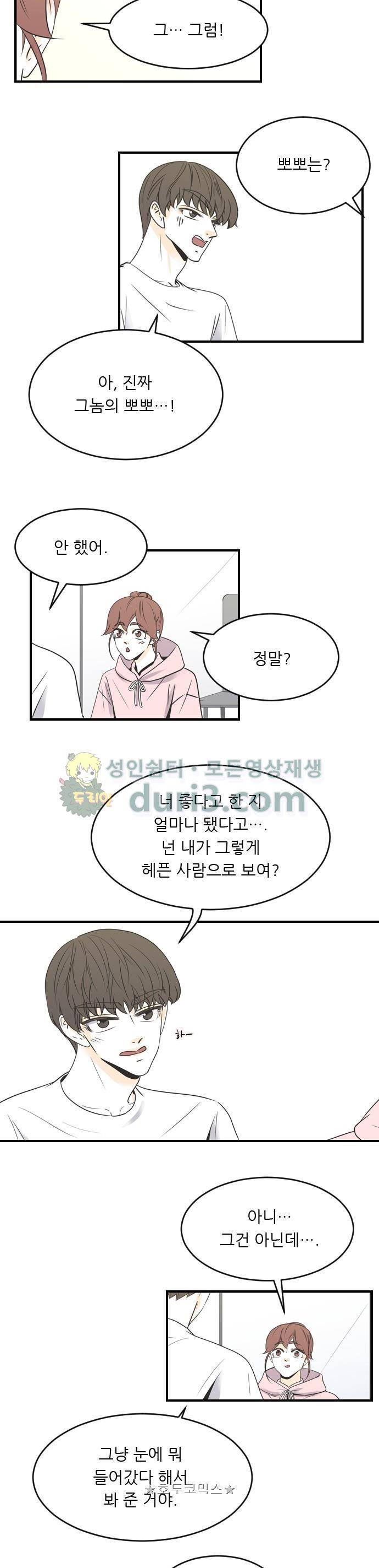 나의 남자사람친구 63화 9