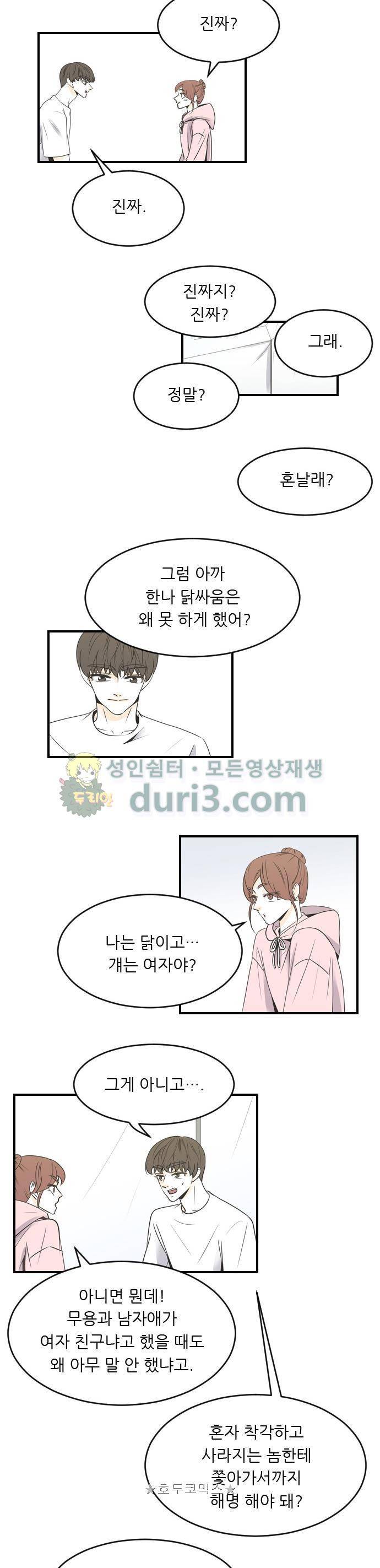 나의 남자사람친구 63화 10