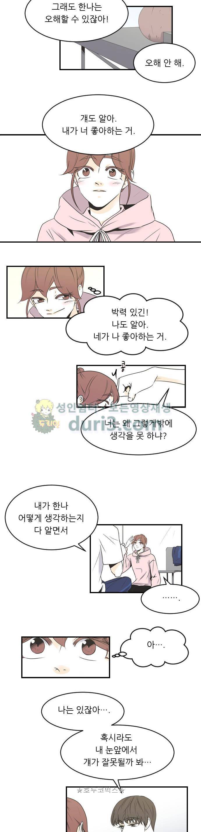 나의 남자사람친구 63화 11