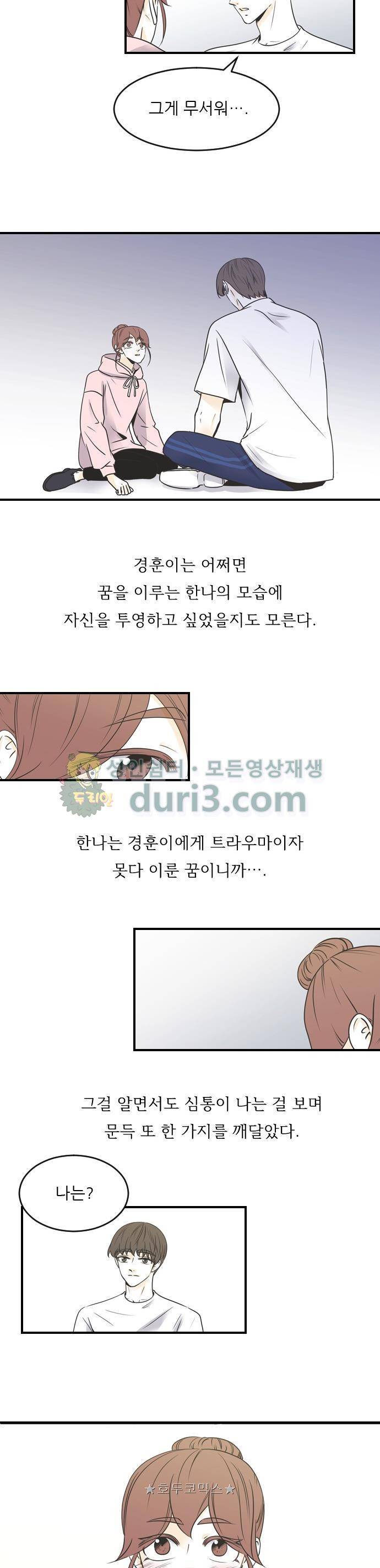 나의 남자사람친구 63화 12