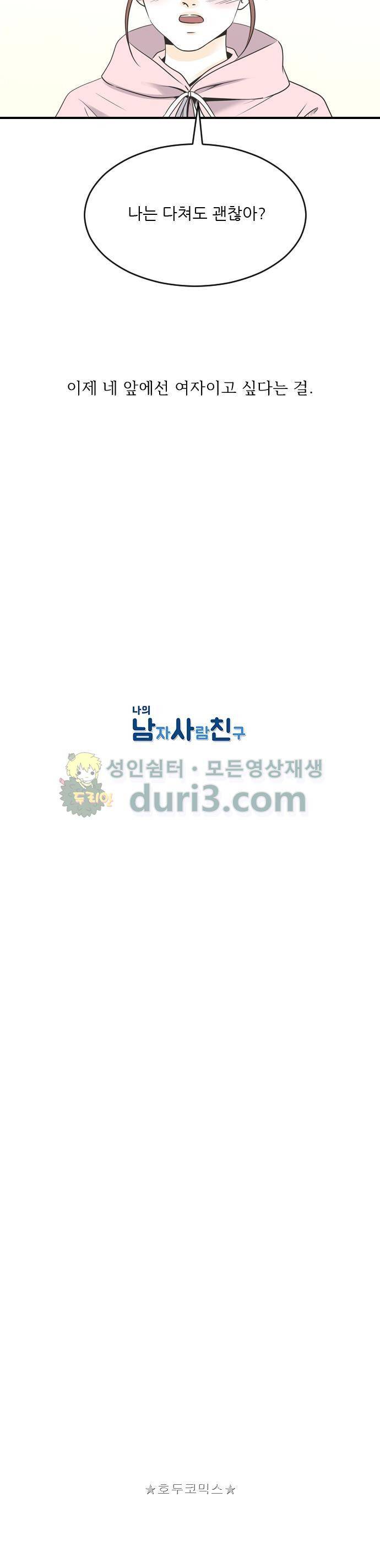나의 남자사람친구 63화 13